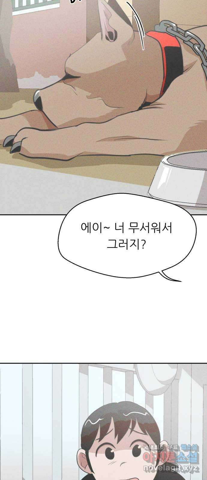 개와 사람의 시간 36화 14