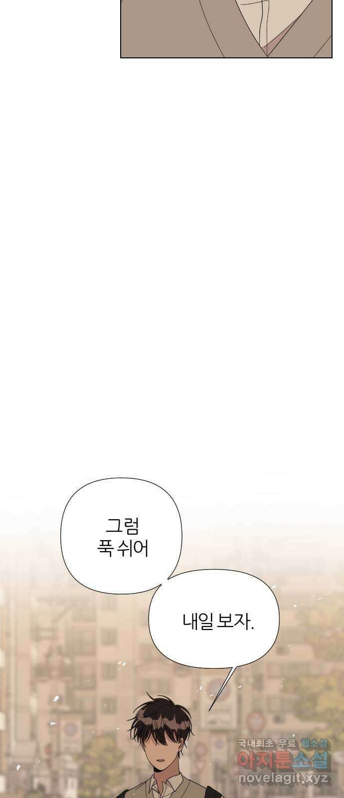 널 사랑하는 죽은 형 33화 4