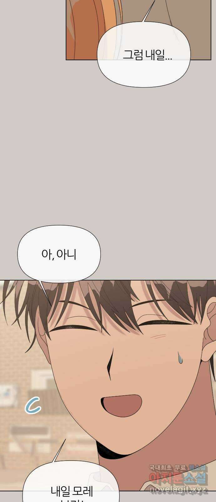 널 사랑하는 죽은 형 33화 8