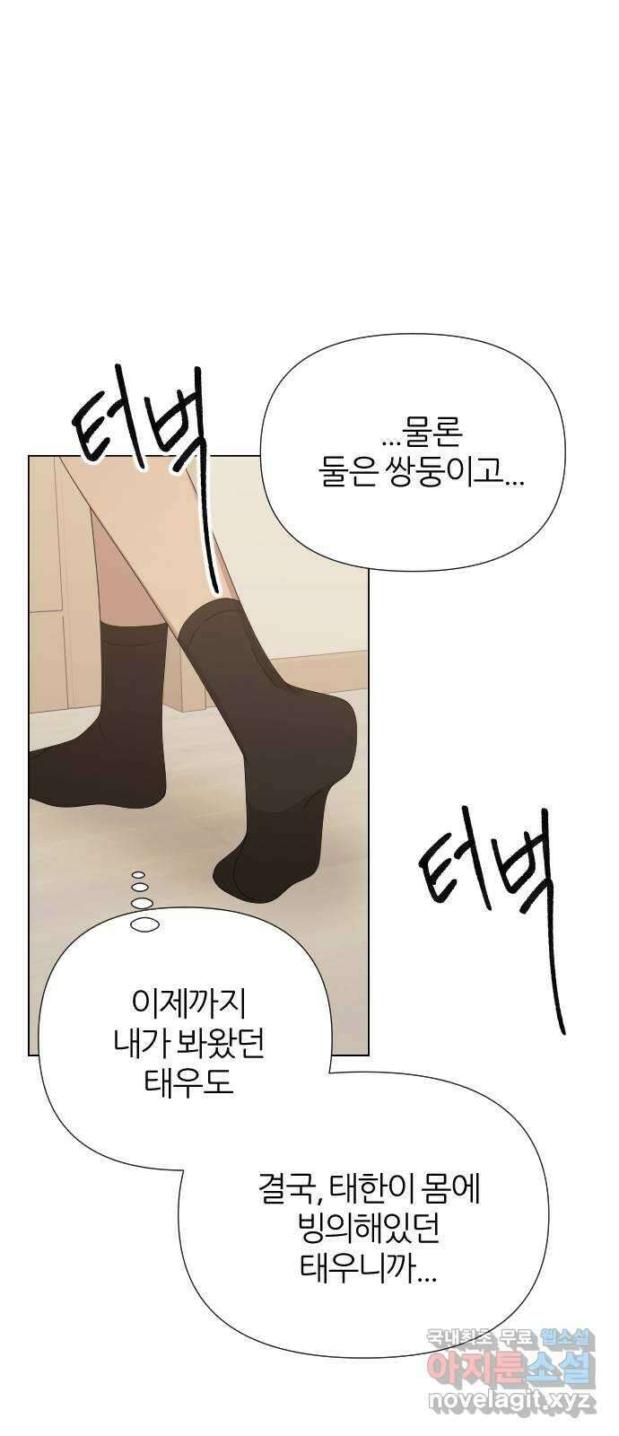 널 사랑하는 죽은 형 33화 17