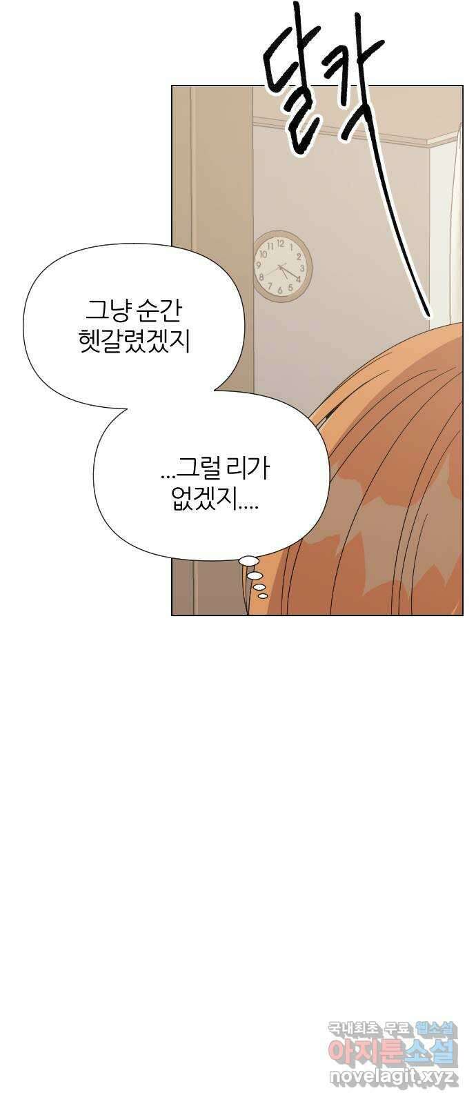 널 사랑하는 죽은 형 33화 18