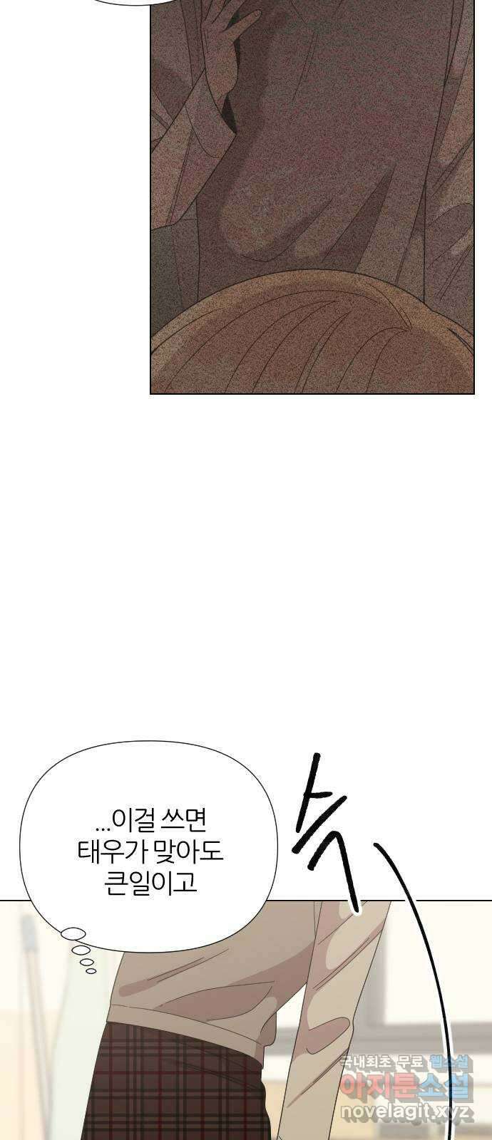 널 사랑하는 죽은 형 33화 36