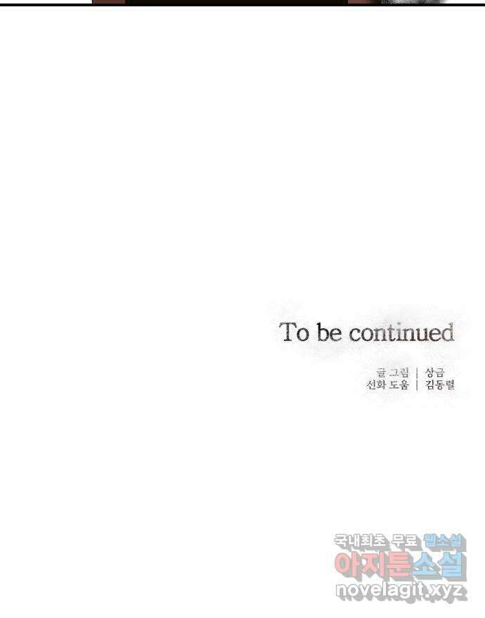 널 사랑하는 죽은 형 33화 64