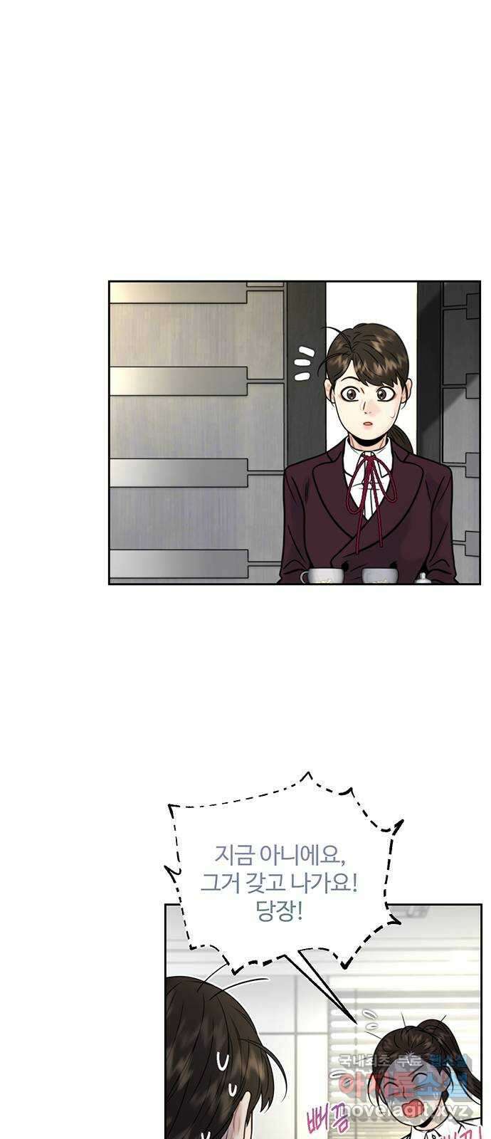 비서 일탈 14화 2