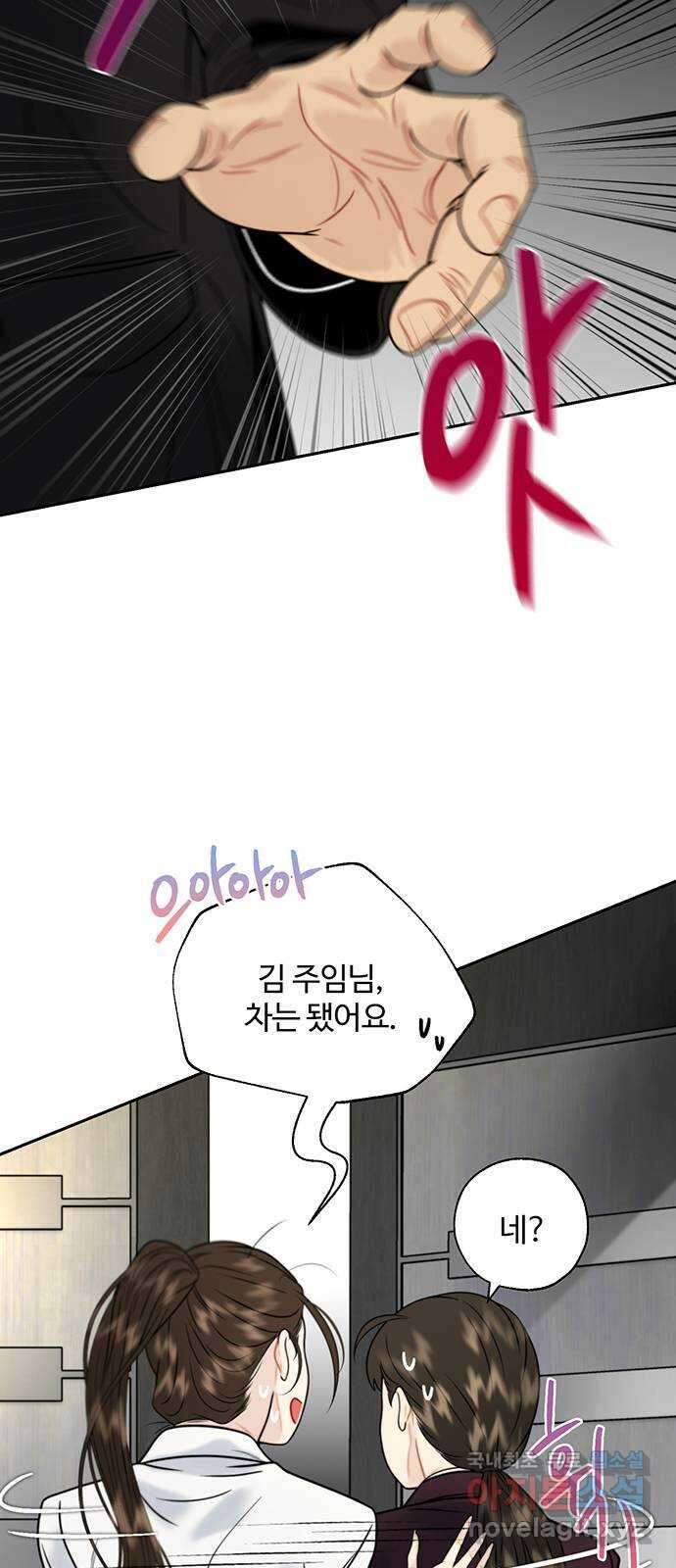 비서 일탈 14화 4