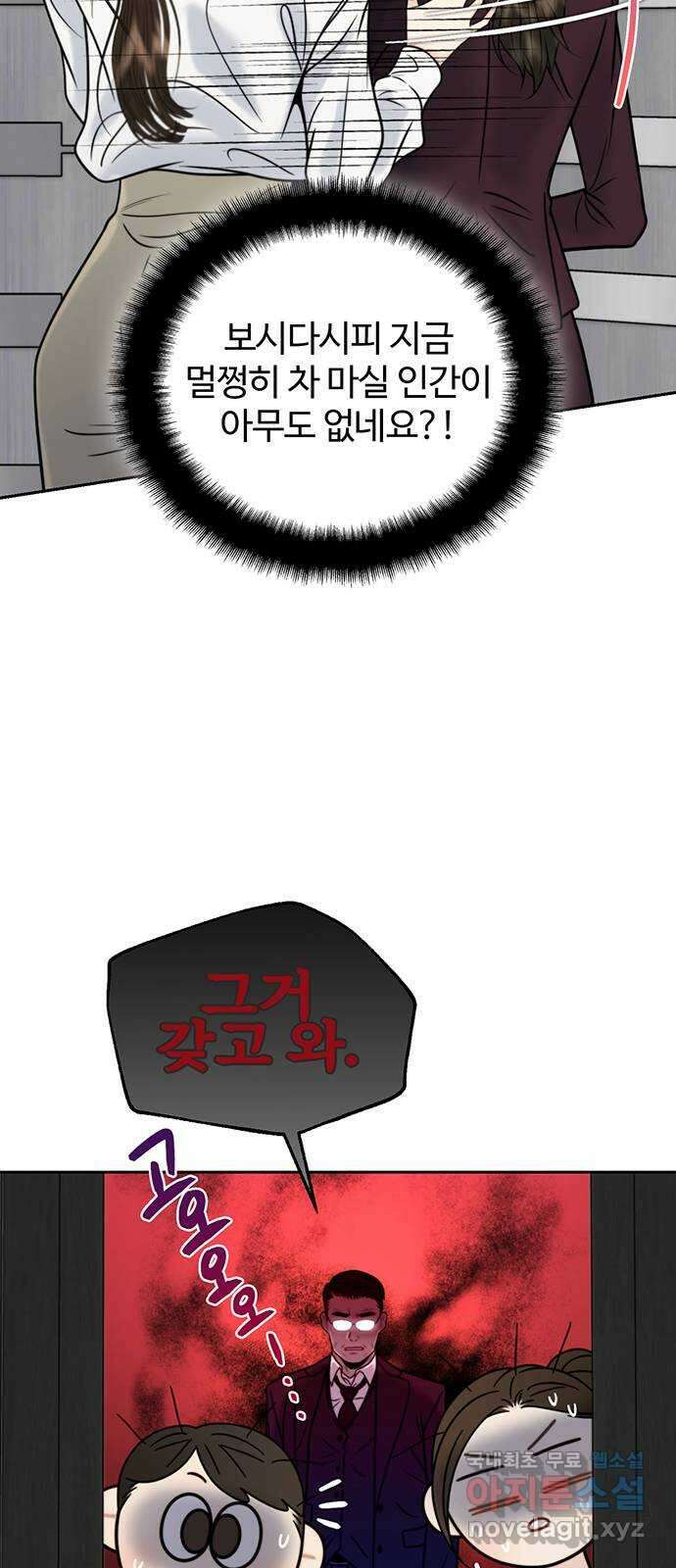 비서 일탈 14화 5