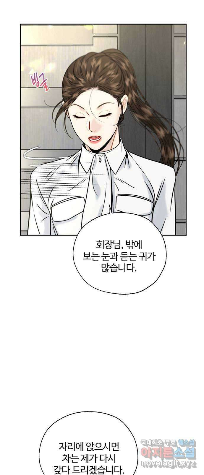 비서 일탈 14화 8