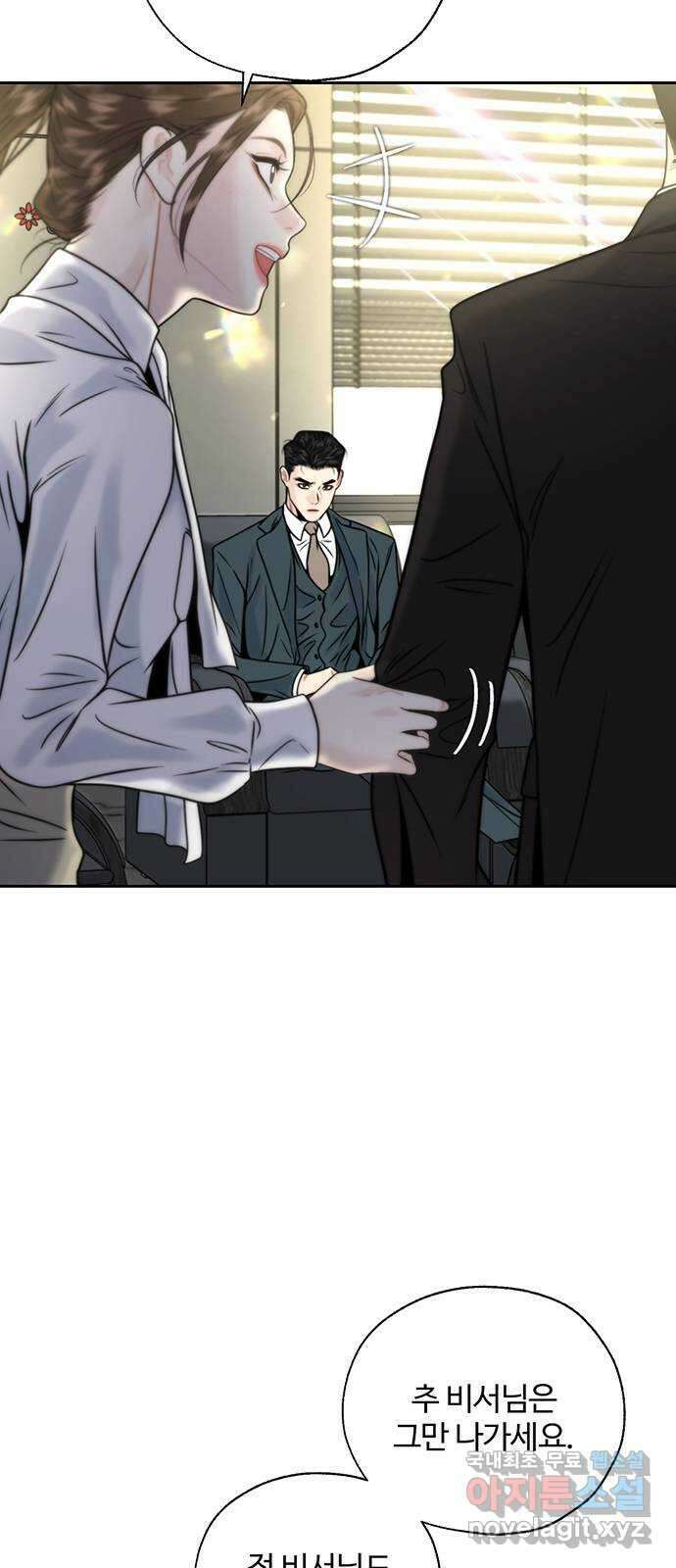비서 일탈 14화 9