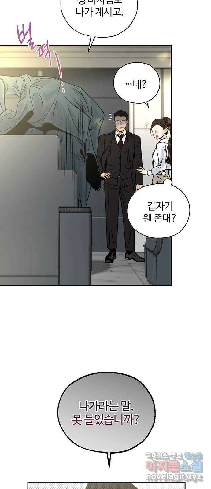 비서 일탈 14화 10