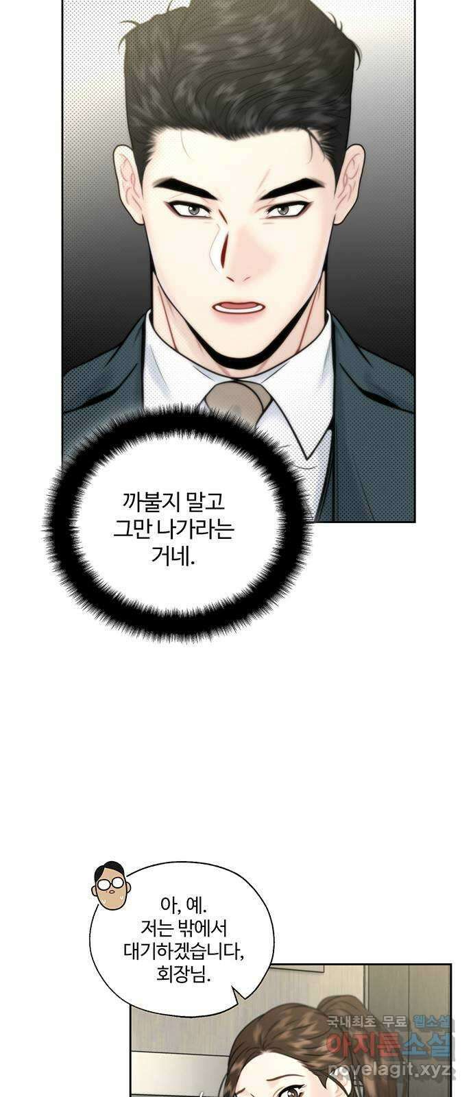 비서 일탈 14화 11