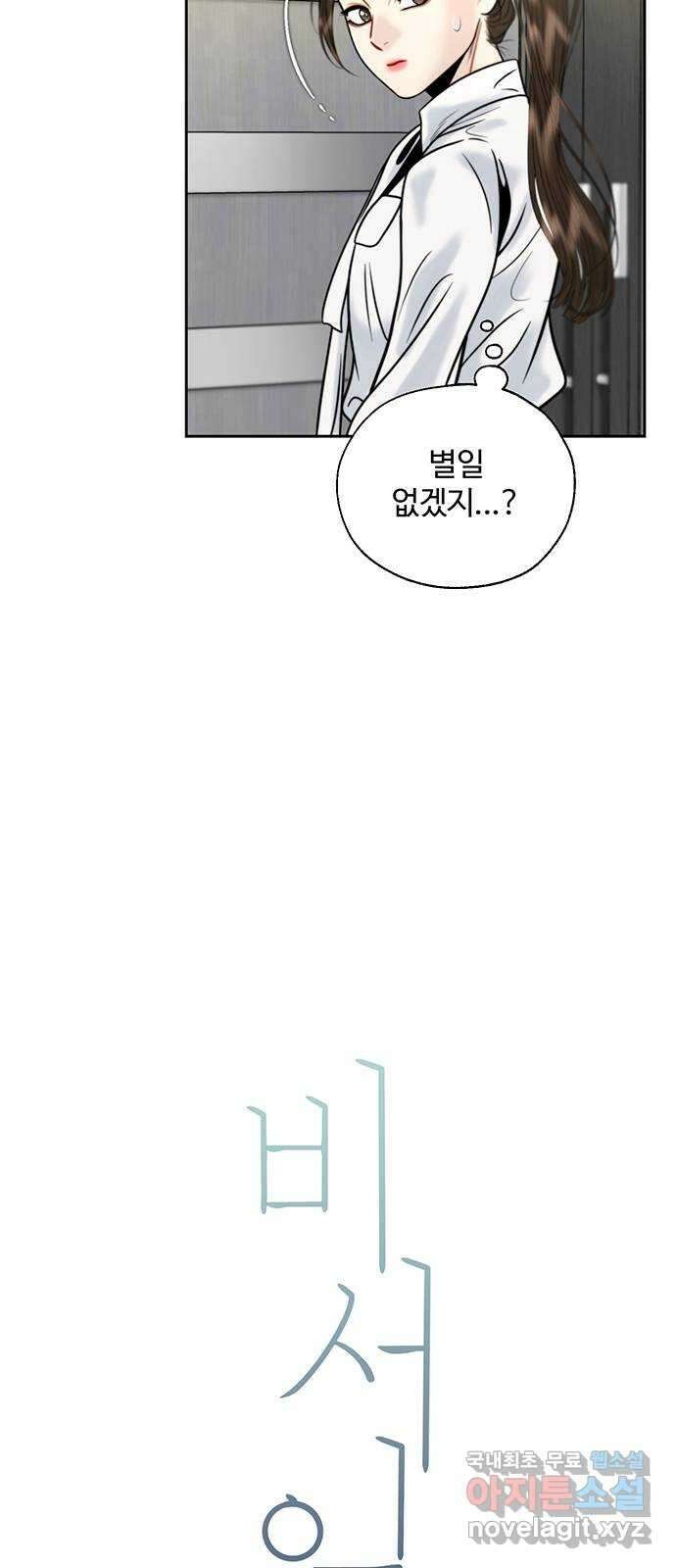 비서 일탈 14화 12