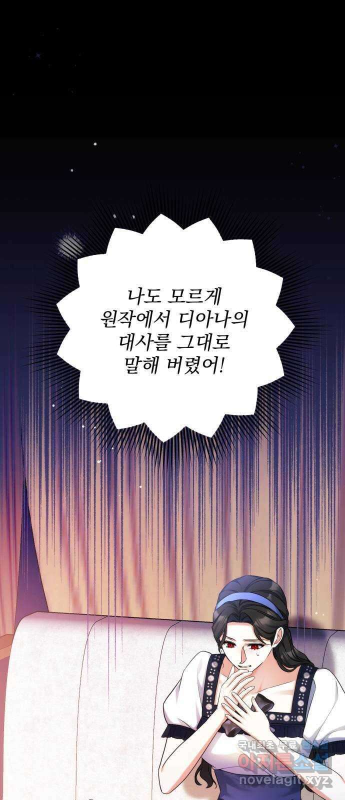 버려진 나의 최애를 위하여 39화 1