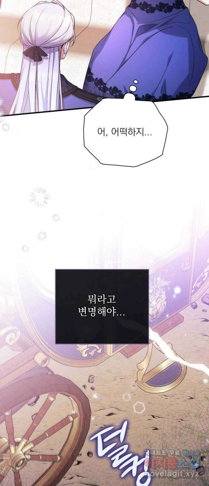 버려진 나의 최애를 위하여 39화 2