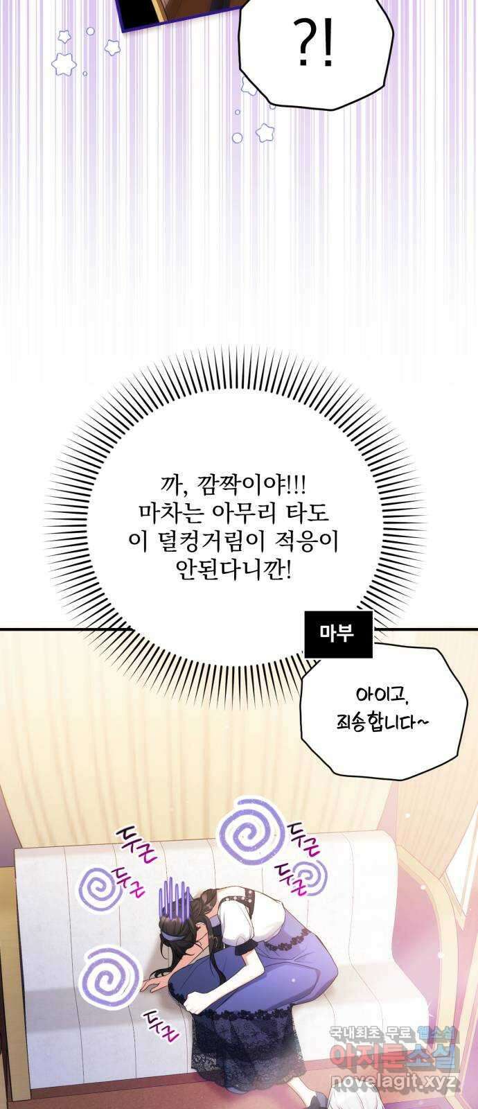 버려진 나의 최애를 위하여 39화 4