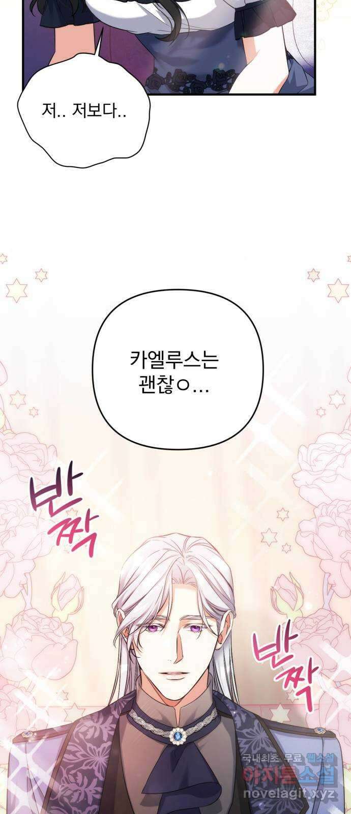 버려진 나의 최애를 위하여 39화 6