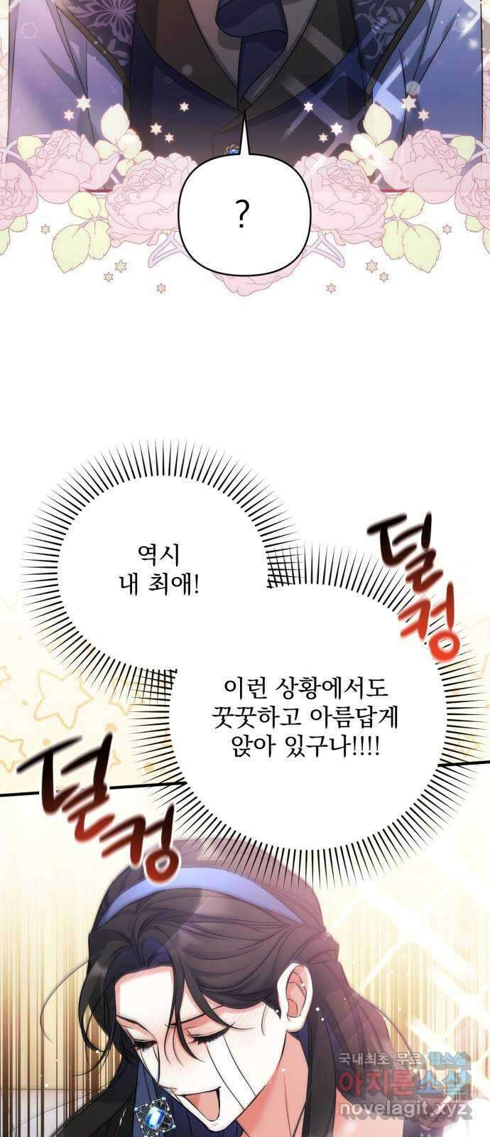 버려진 나의 최애를 위하여 39화 7