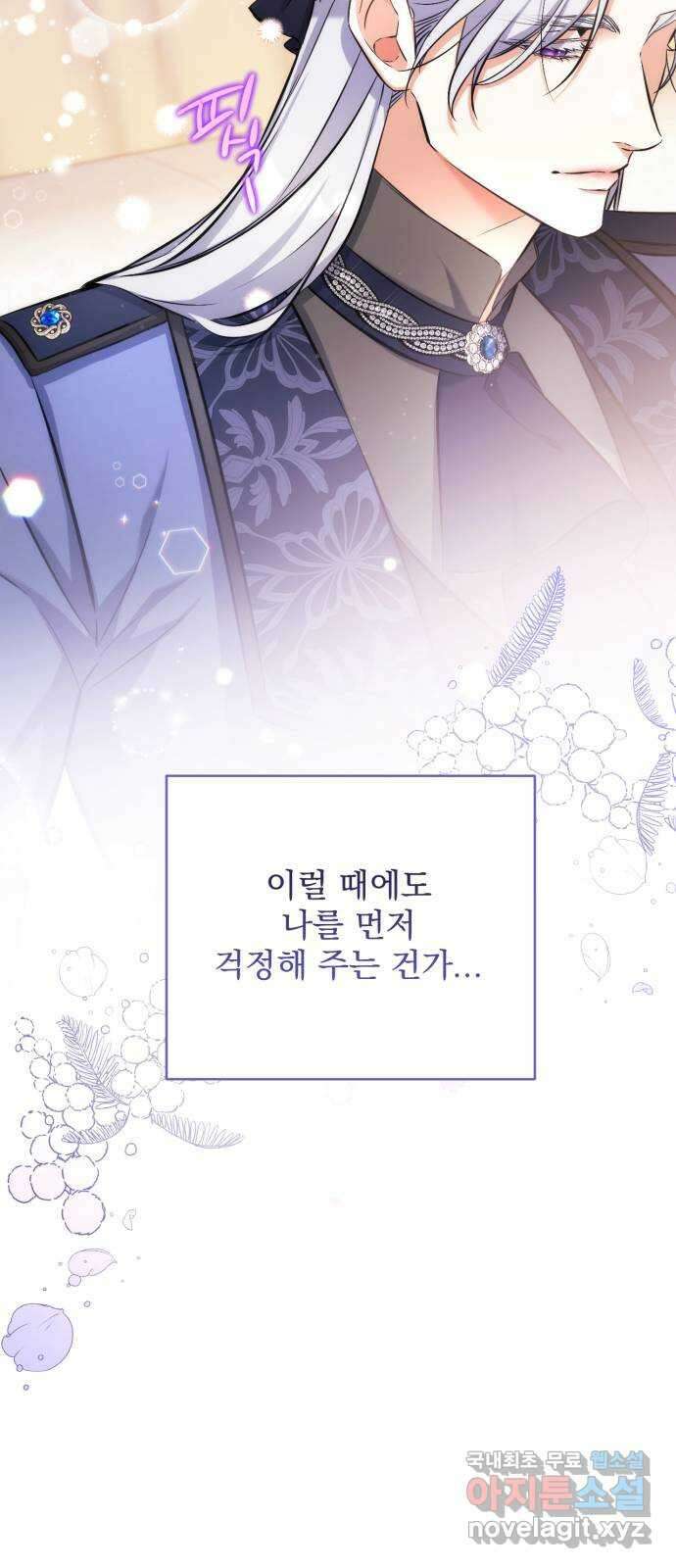 버려진 나의 최애를 위하여 39화 10