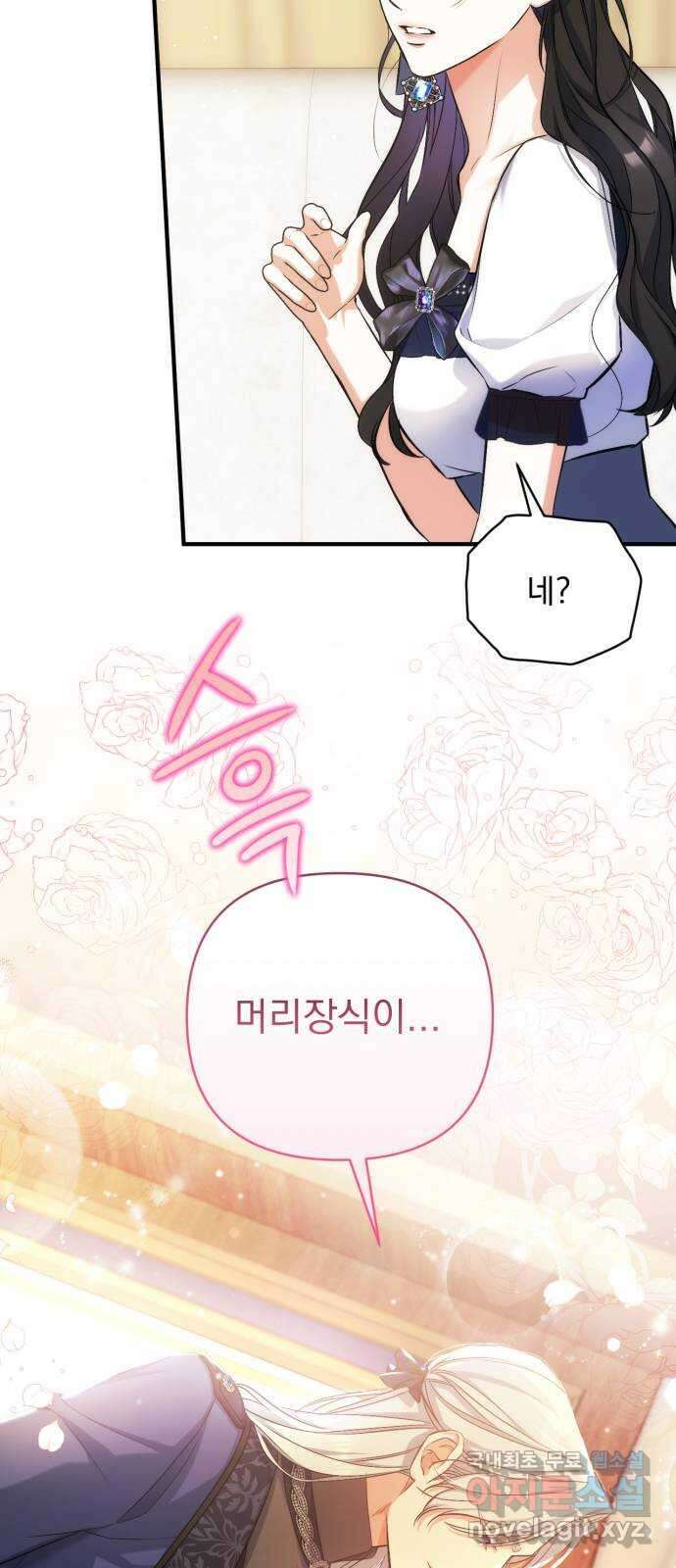 버려진 나의 최애를 위하여 39화 12
