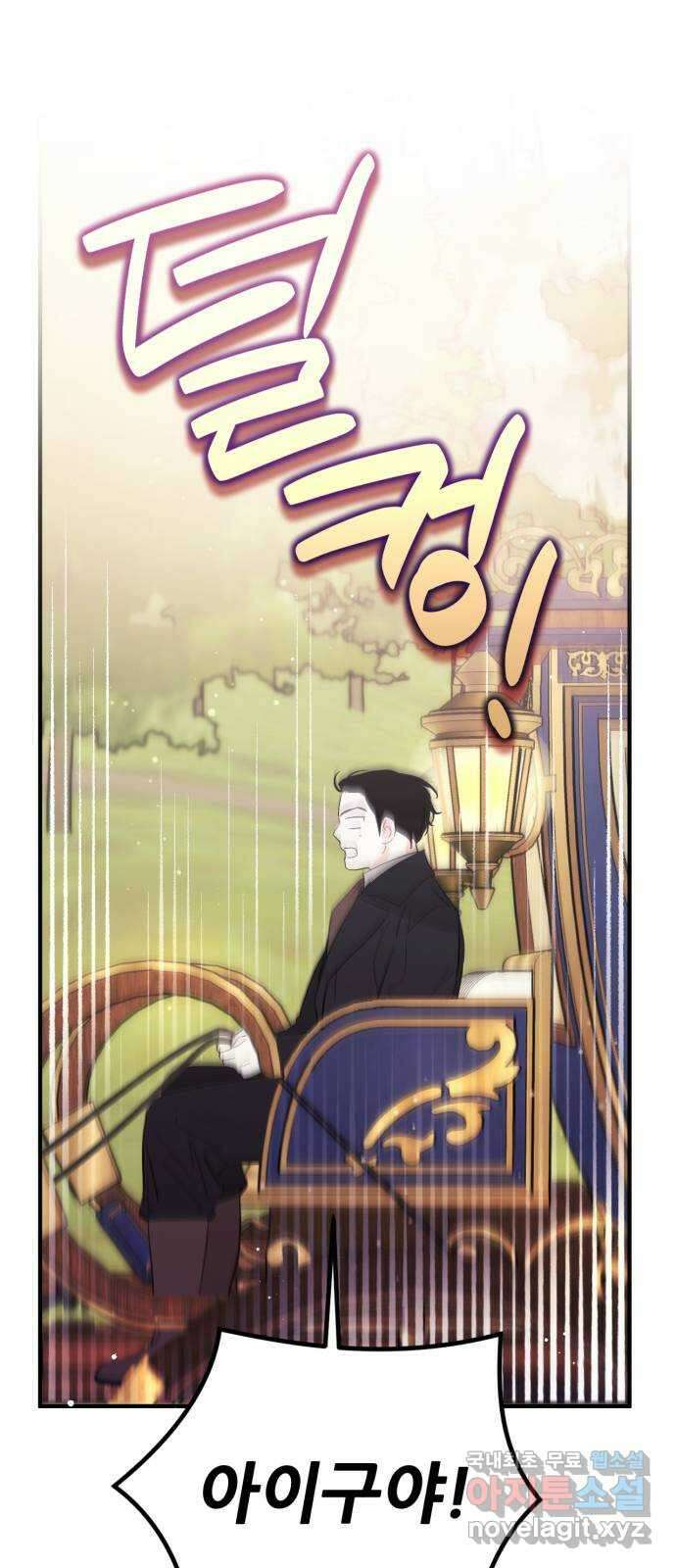 버려진 나의 최애를 위하여 39화 15