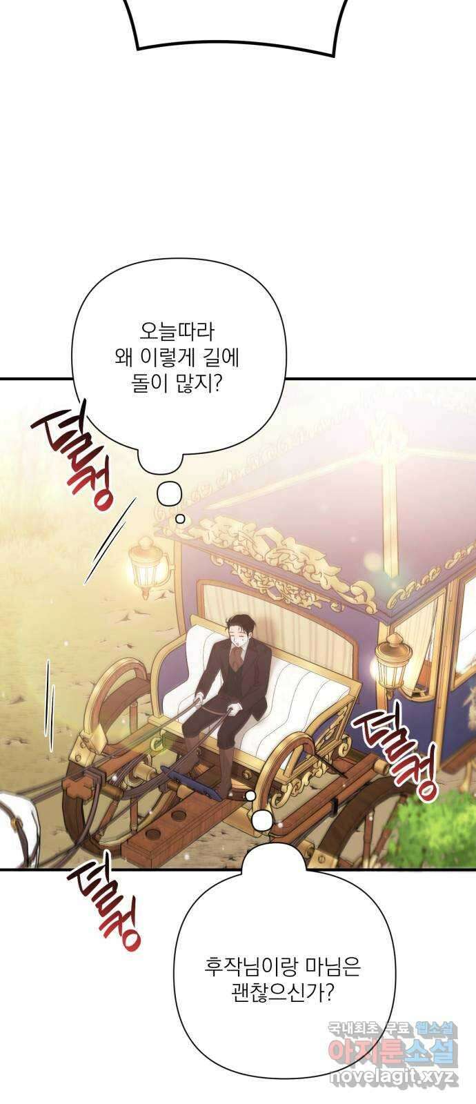 버려진 나의 최애를 위하여 39화 16