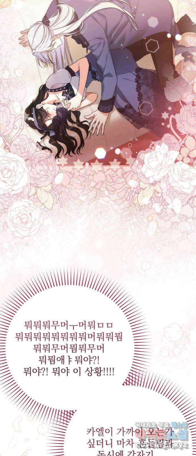 버려진 나의 최애를 위하여 39화 19