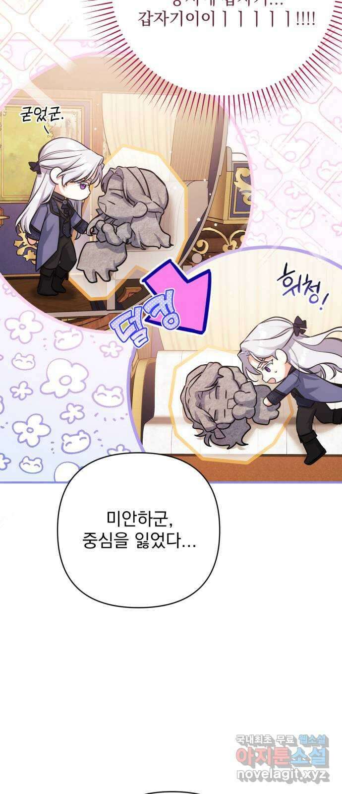버려진 나의 최애를 위하여 39화 20