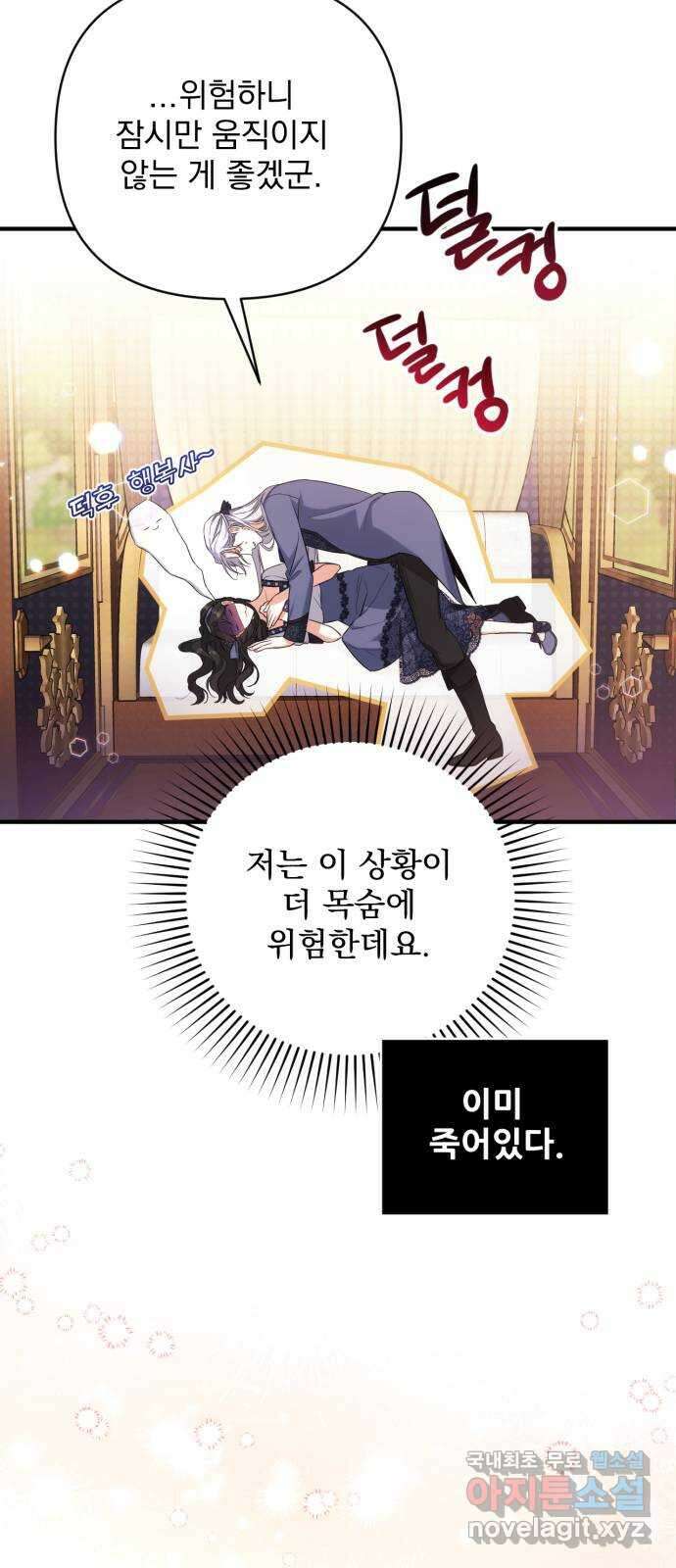 버려진 나의 최애를 위하여 39화 22