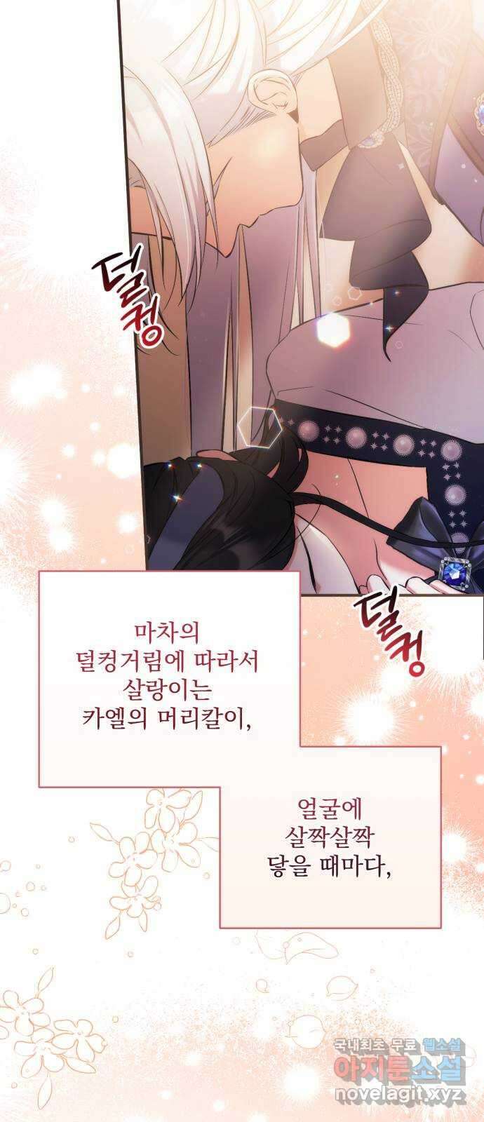 버려진 나의 최애를 위하여 39화 24