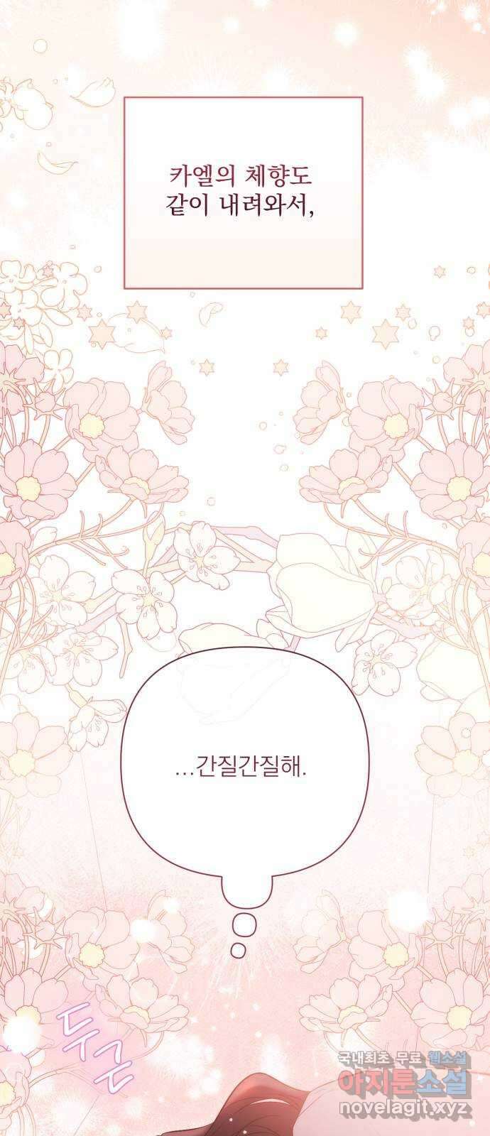 버려진 나의 최애를 위하여 39화 25