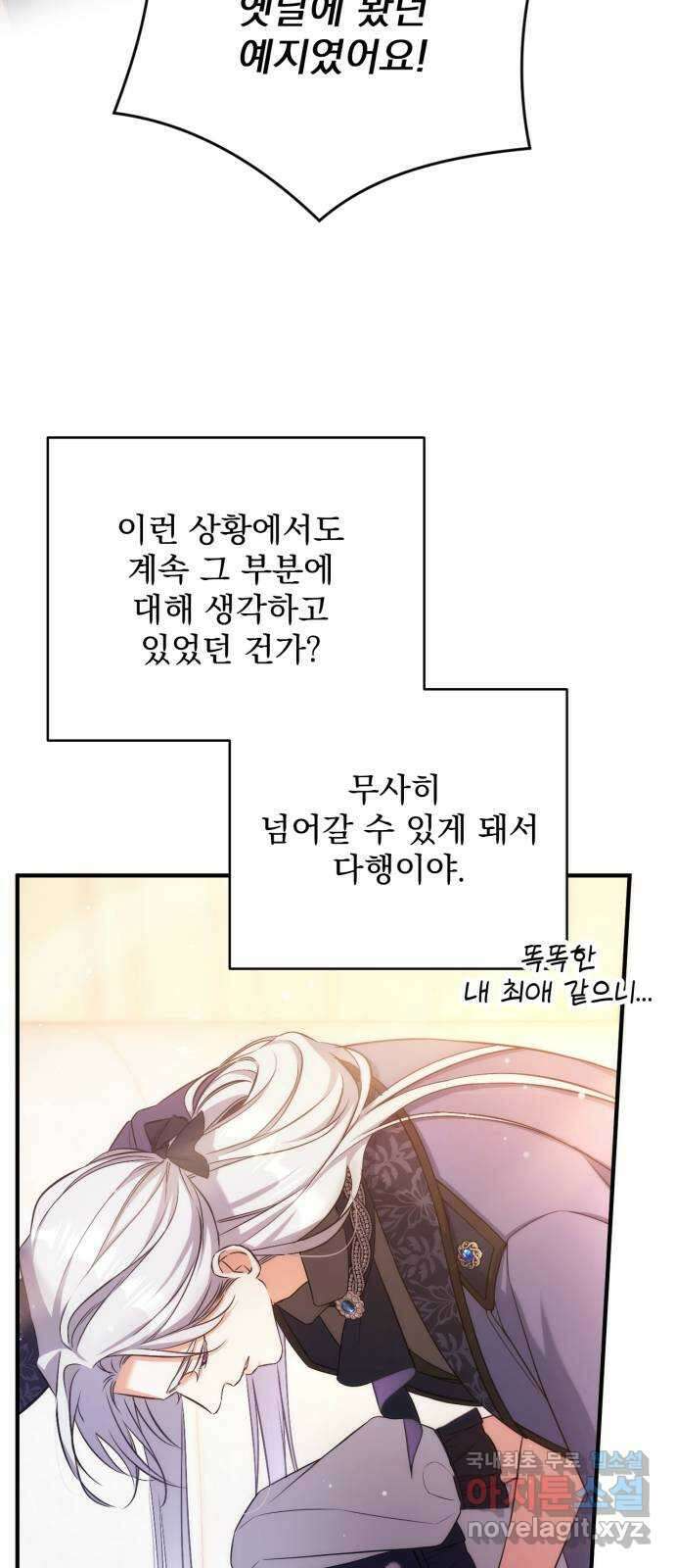 버려진 나의 최애를 위하여 39화 30