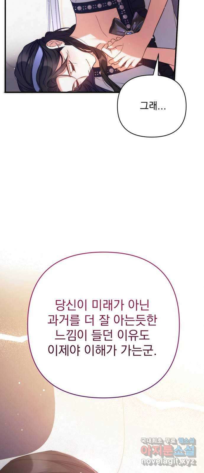 버려진 나의 최애를 위하여 39화 31