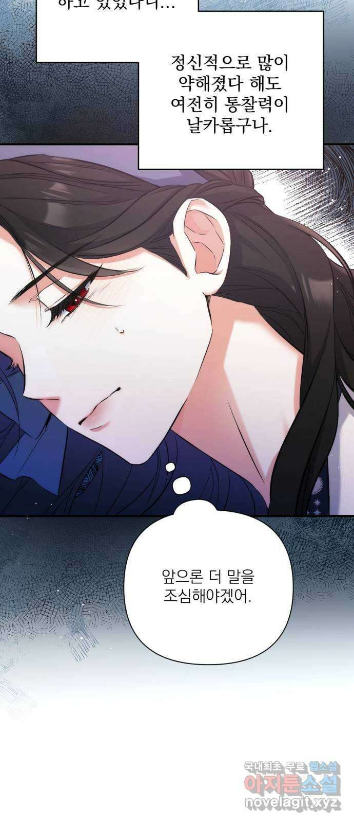 버려진 나의 최애를 위하여 39화 33