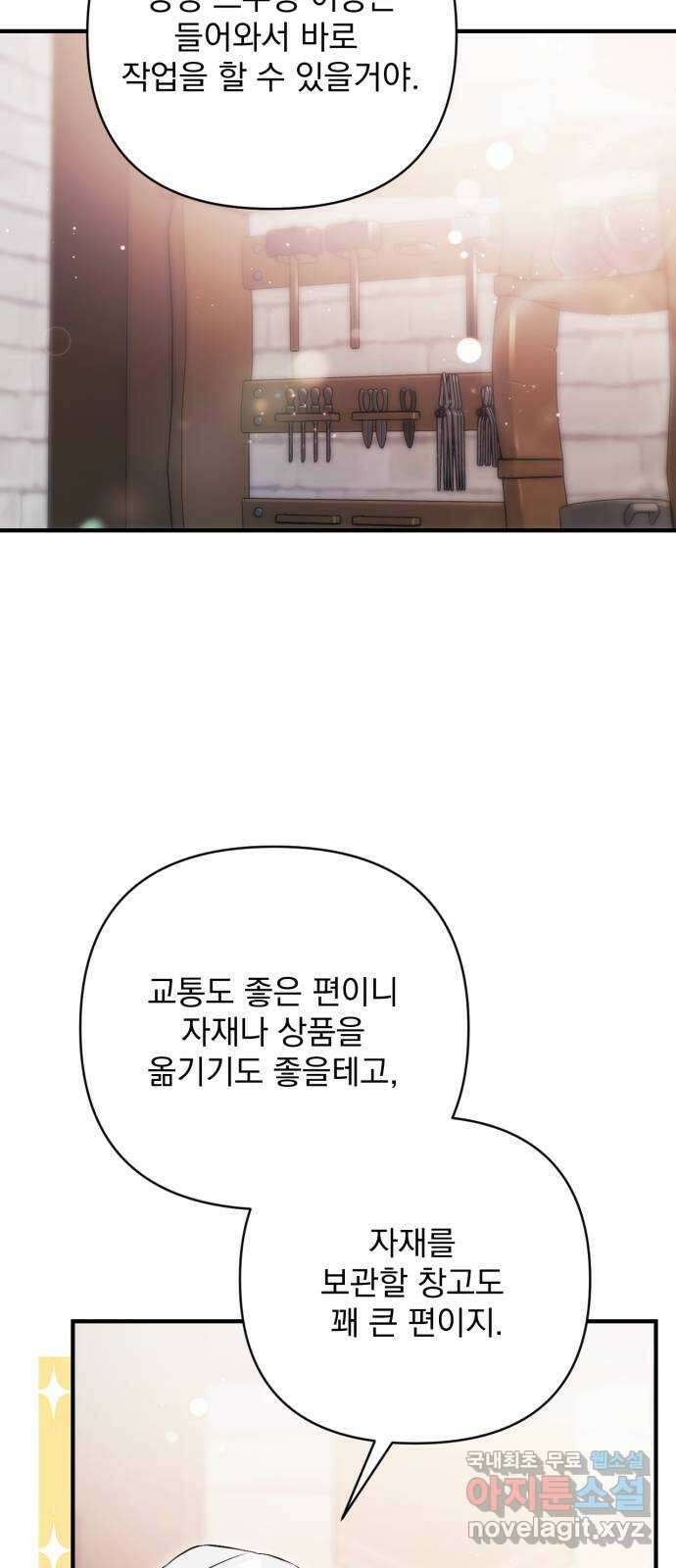 버려진 나의 최애를 위하여 39화 45