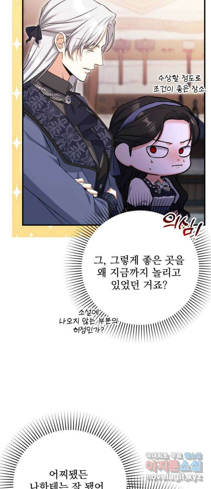 버려진 나의 최애를 위하여 39화 46