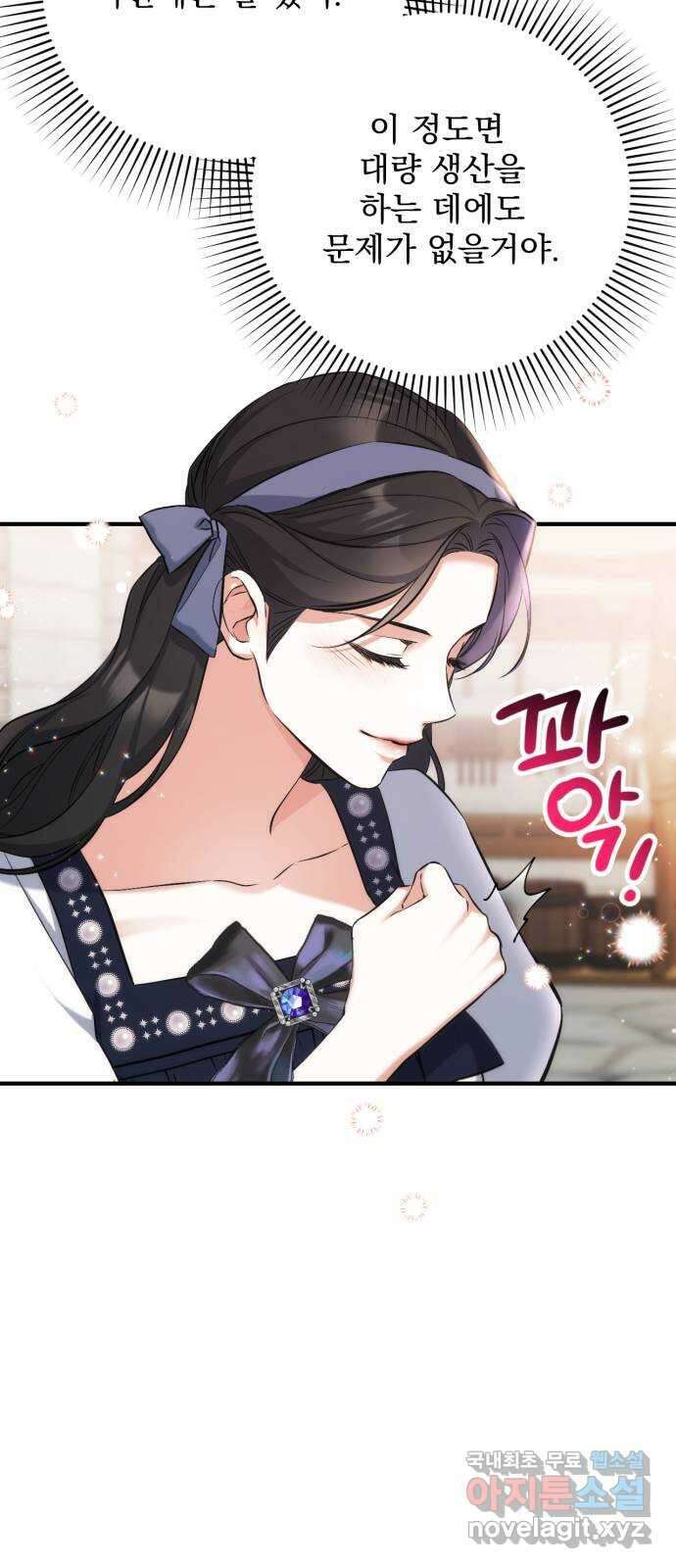 버려진 나의 최애를 위하여 39화 47