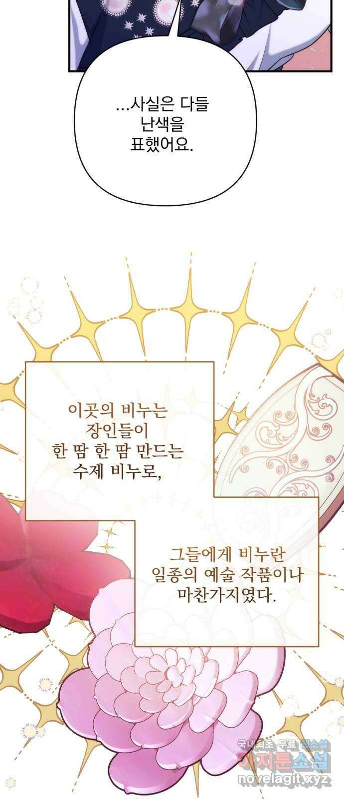 버려진 나의 최애를 위하여 39화 51