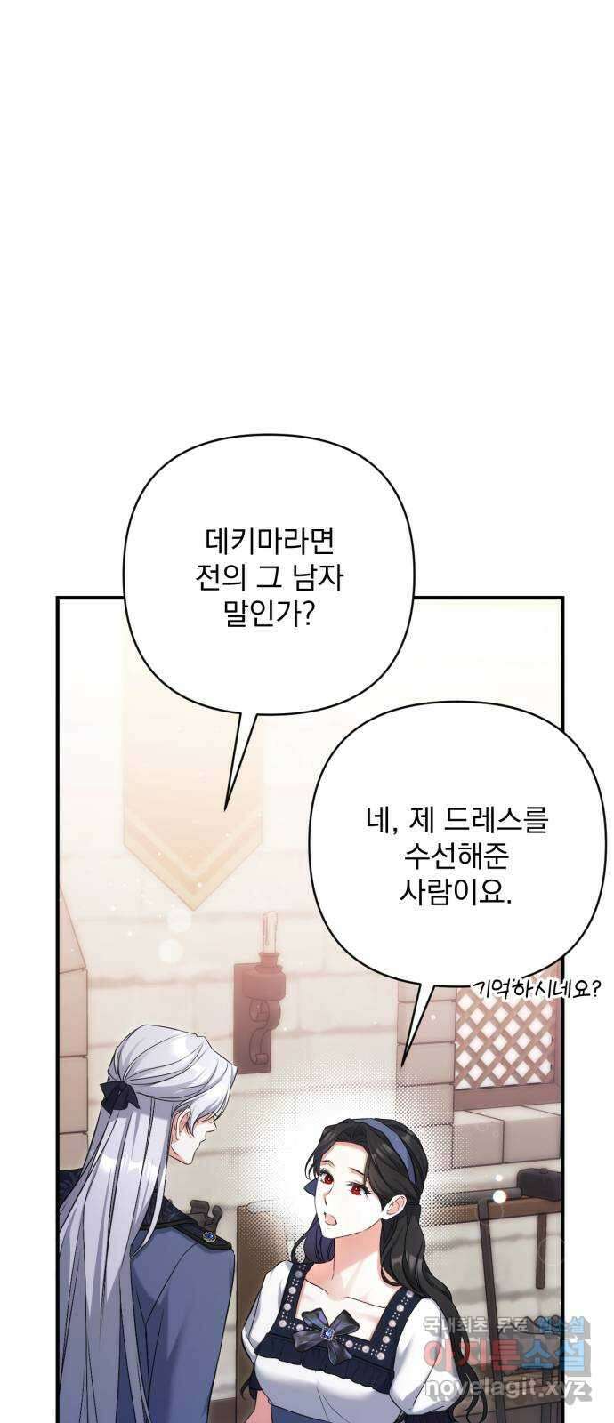 버려진 나의 최애를 위하여 39화 54