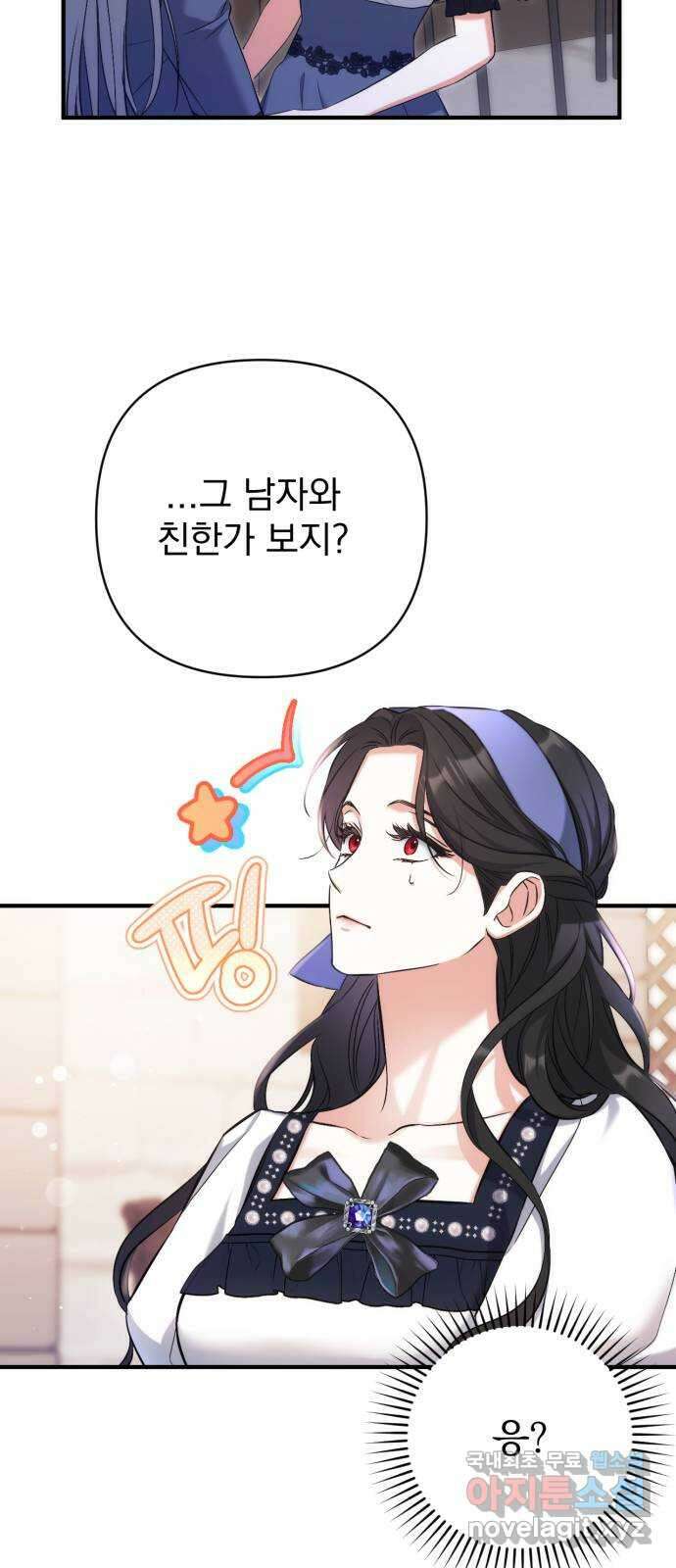 버려진 나의 최애를 위하여 39화 55