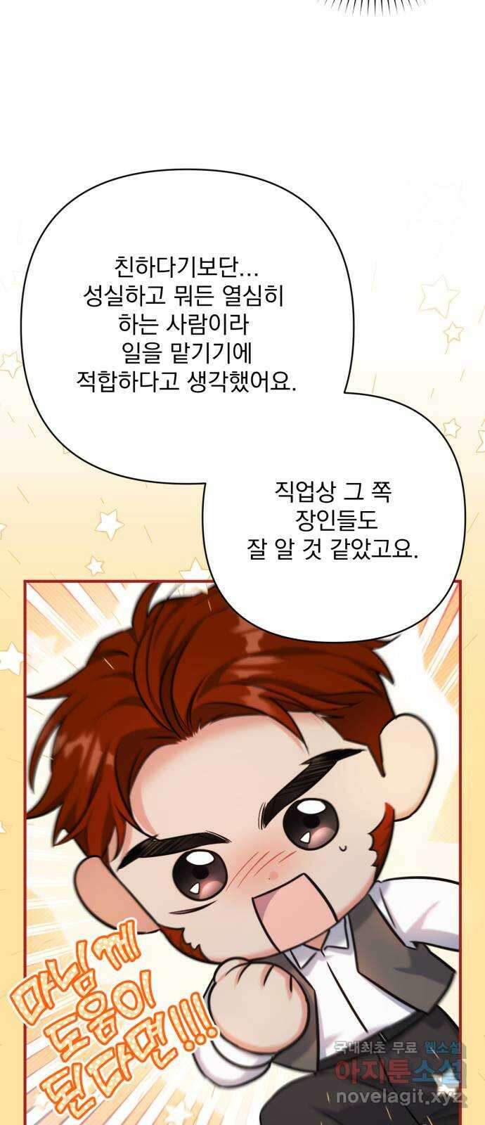 버려진 나의 최애를 위하여 39화 56