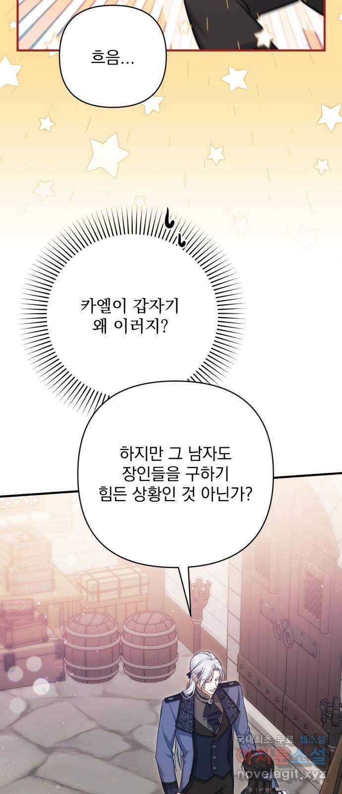 버려진 나의 최애를 위하여 39화 57