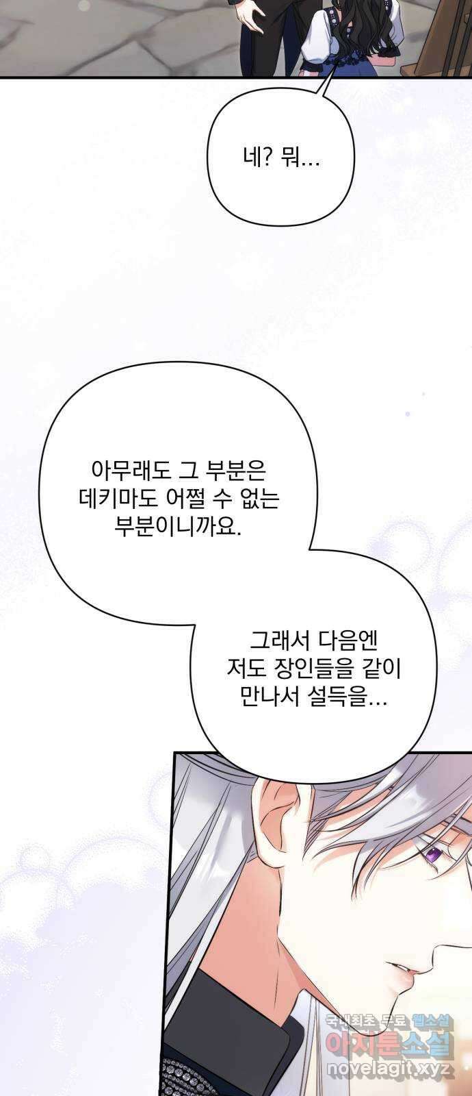 버려진 나의 최애를 위하여 39화 58