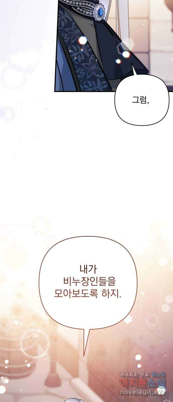 버려진 나의 최애를 위하여 39화 59