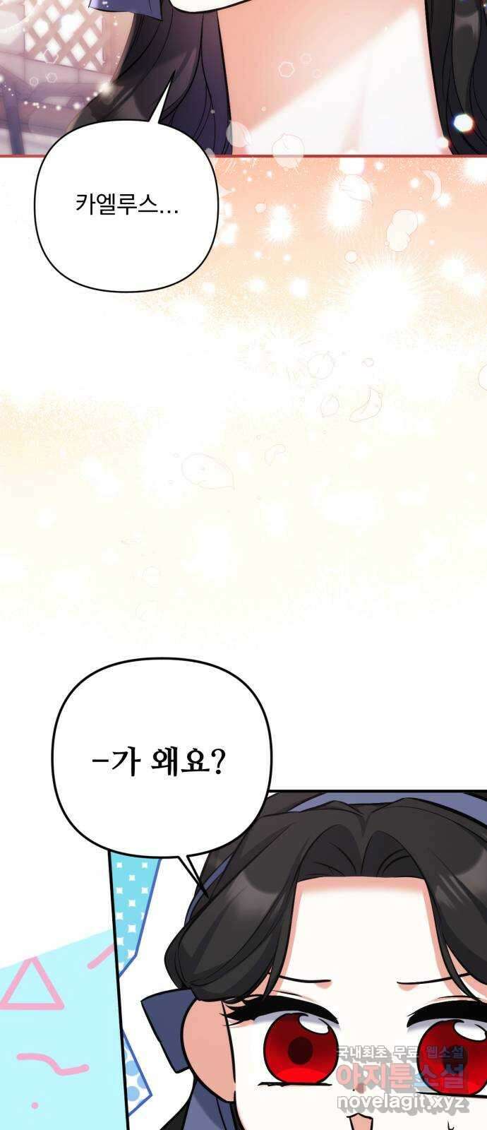 버려진 나의 최애를 위하여 39화 61