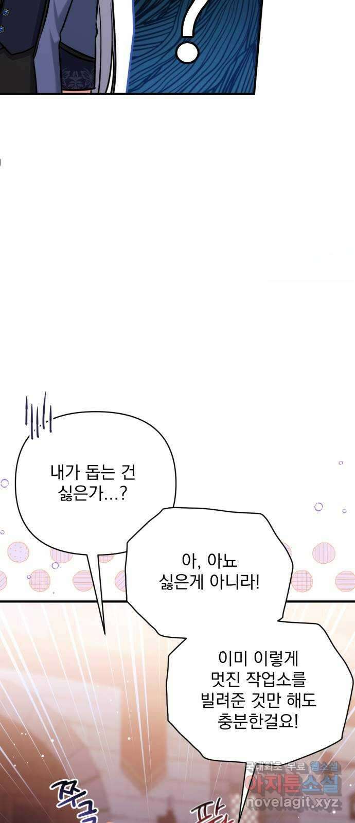 버려진 나의 최애를 위하여 39화 63