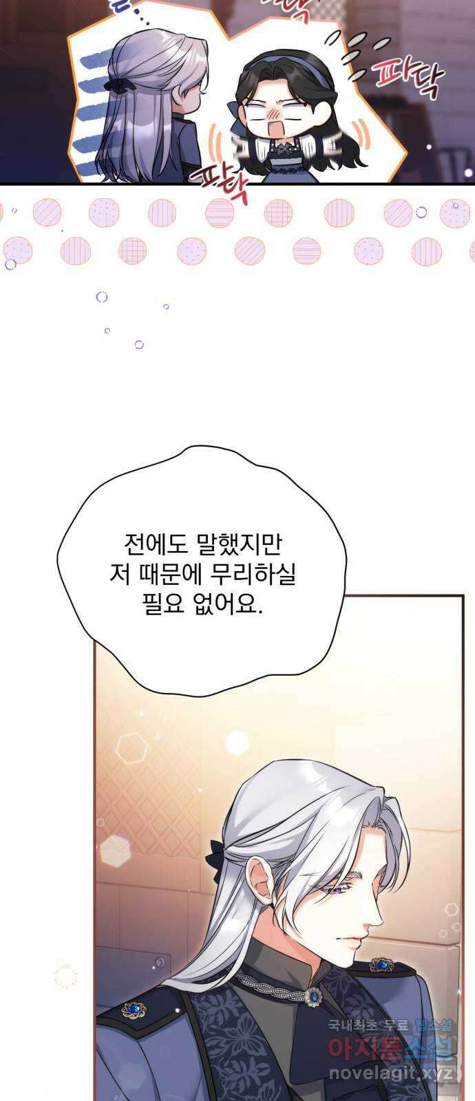 버려진 나의 최애를 위하여 39화 64