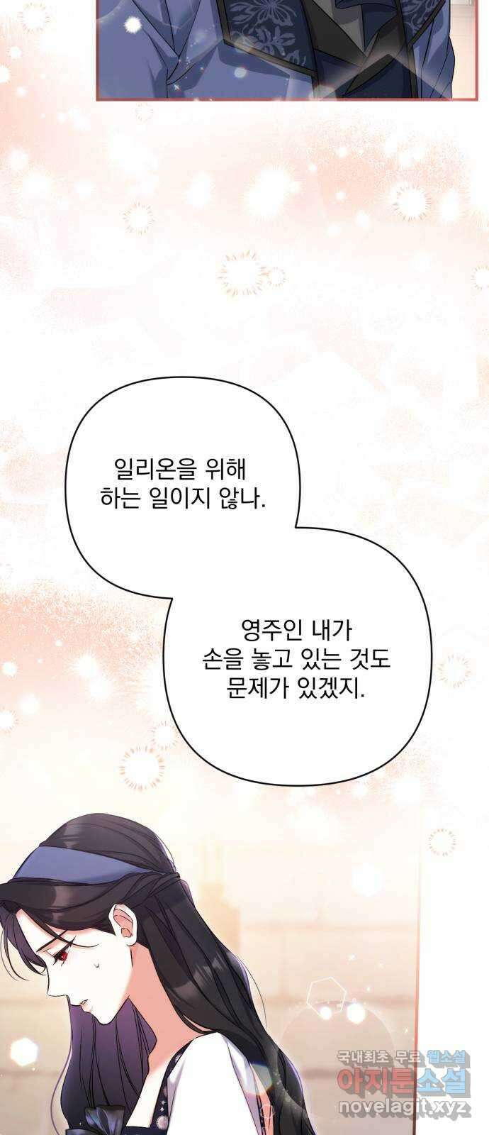 버려진 나의 최애를 위하여 39화 65