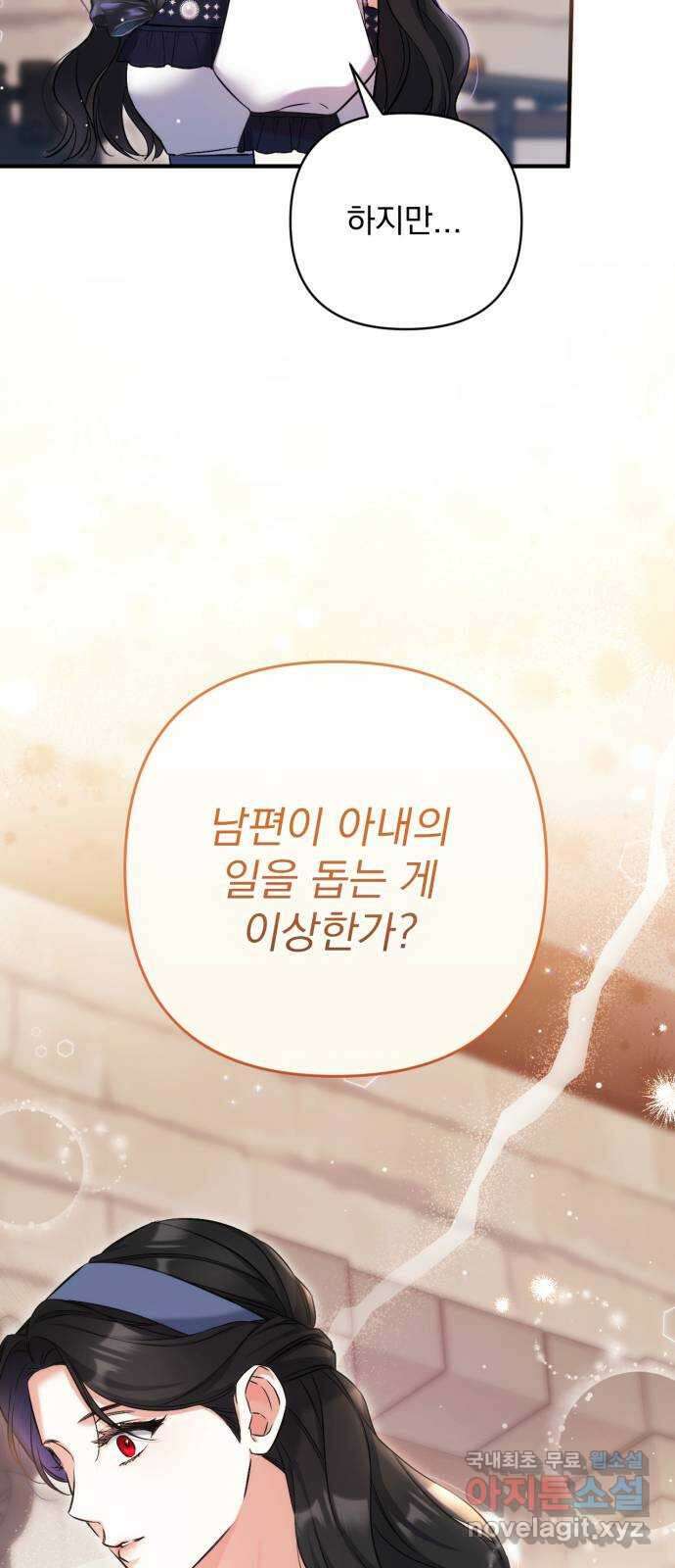 버려진 나의 최애를 위하여 39화 66
