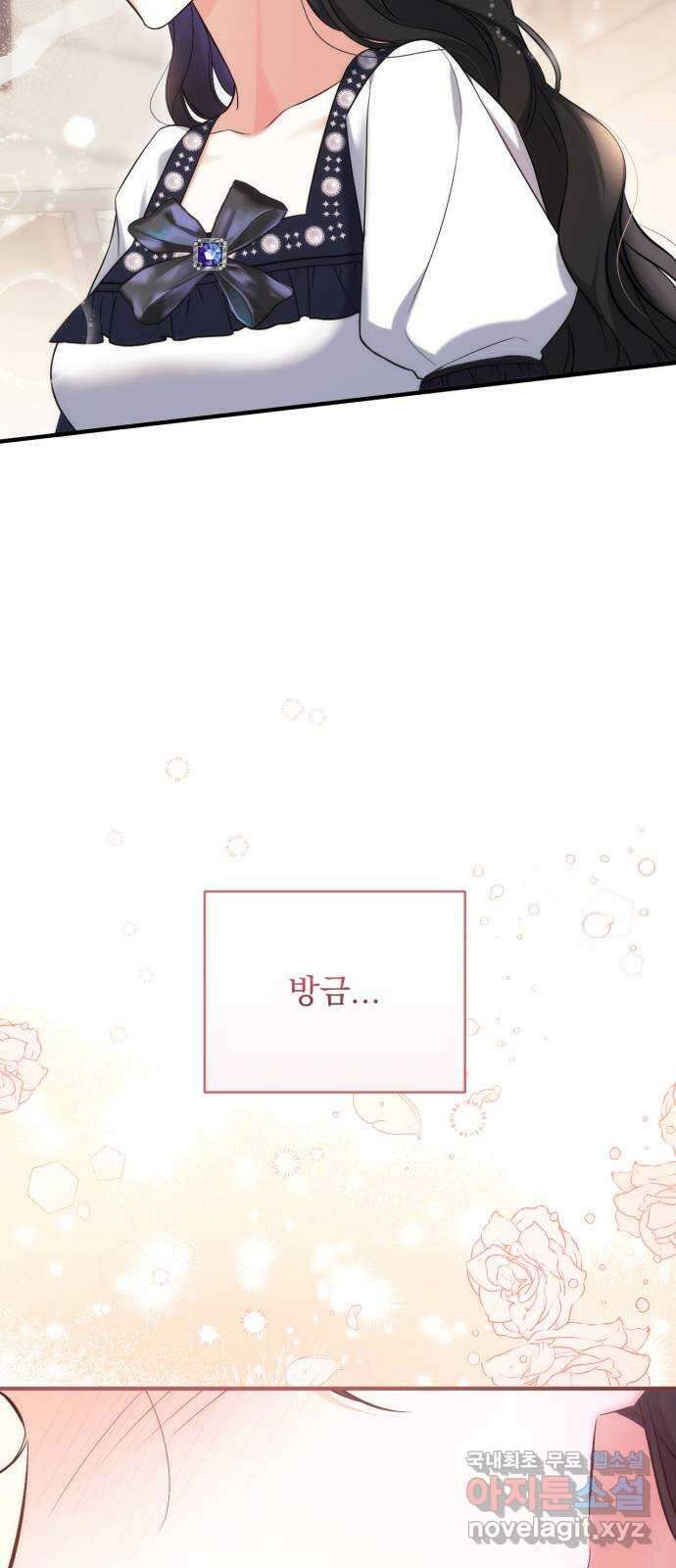 버려진 나의 최애를 위하여 39화 67