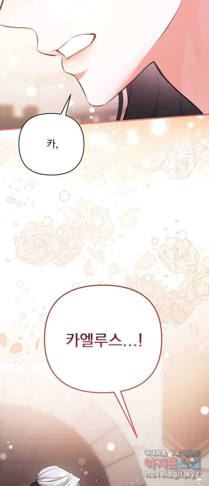 버려진 나의 최애를 위하여 39화 68