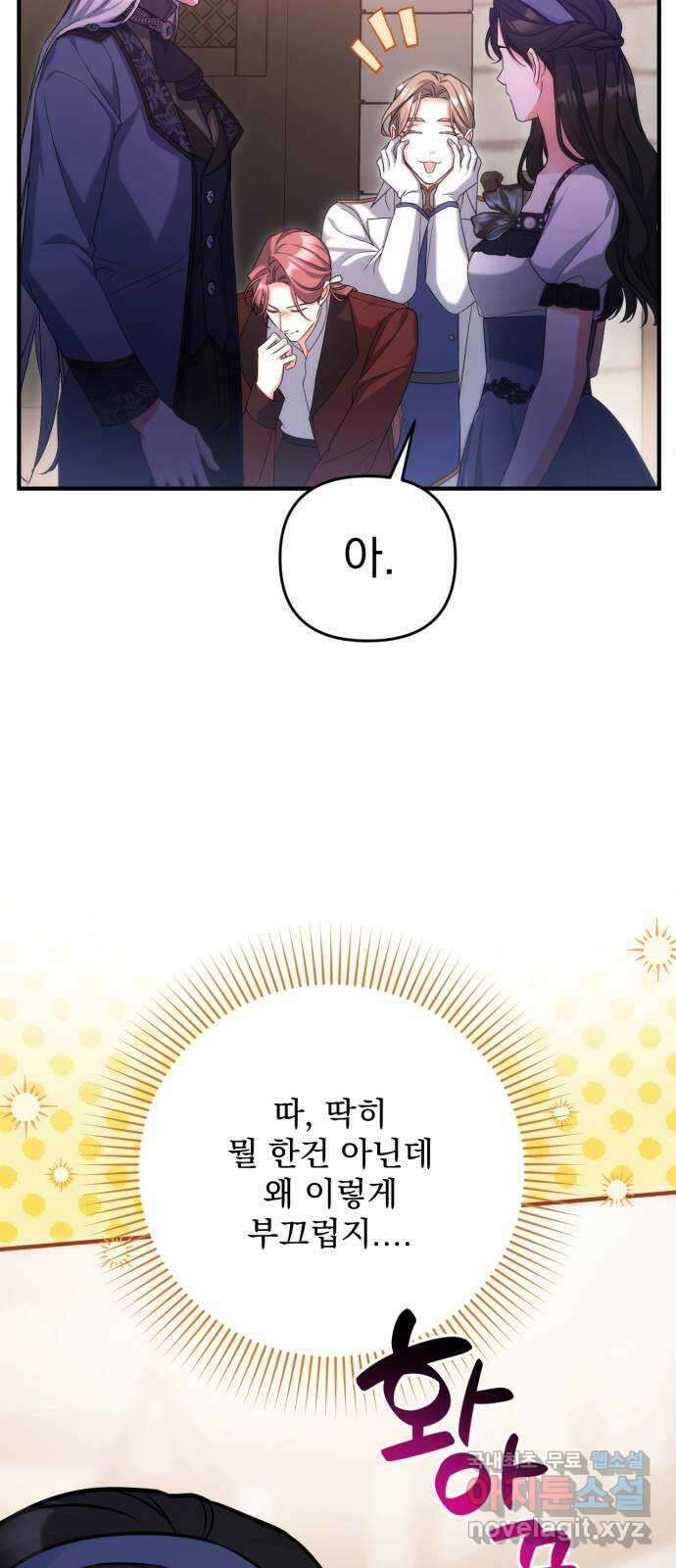 버려진 나의 최애를 위하여 39화 70